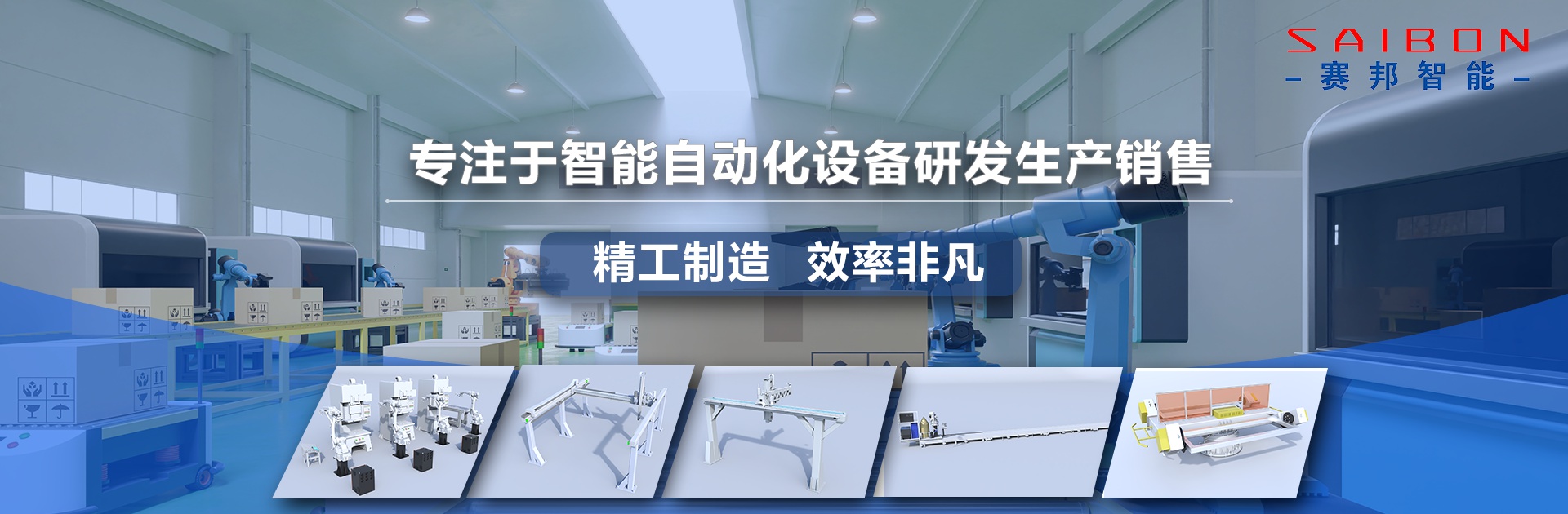 焊接搬運(yùn)碼垛機(jī)器人廠家-青島賽邦