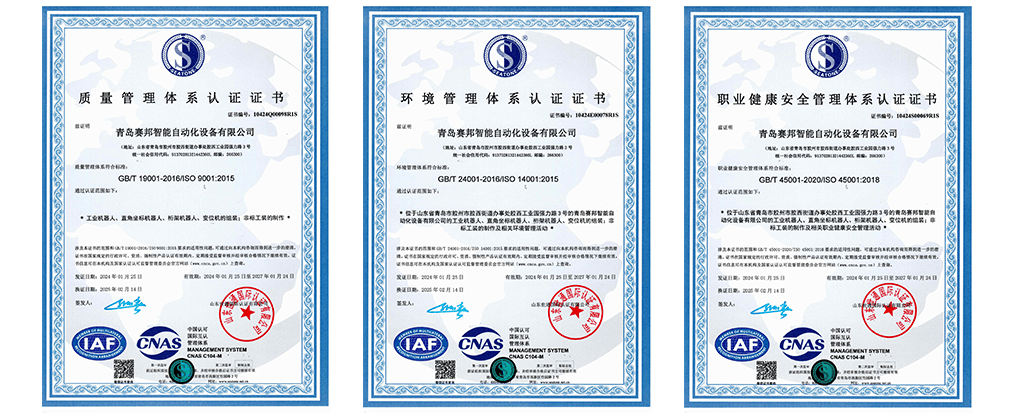 賽邦榮譽(yù)資質(zhì)